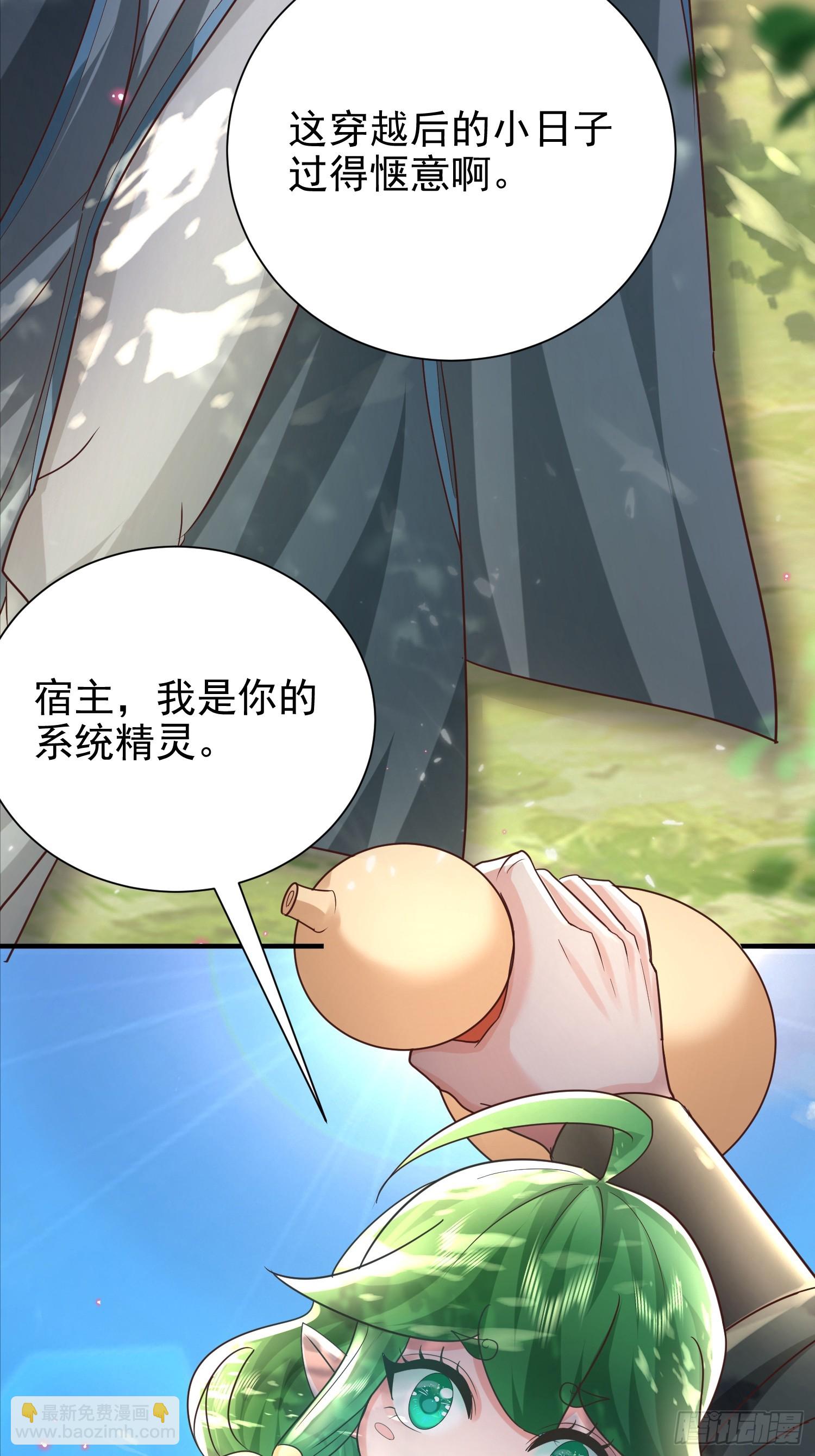 01话 卑微小系统跪请绑定(1/2)-第1话