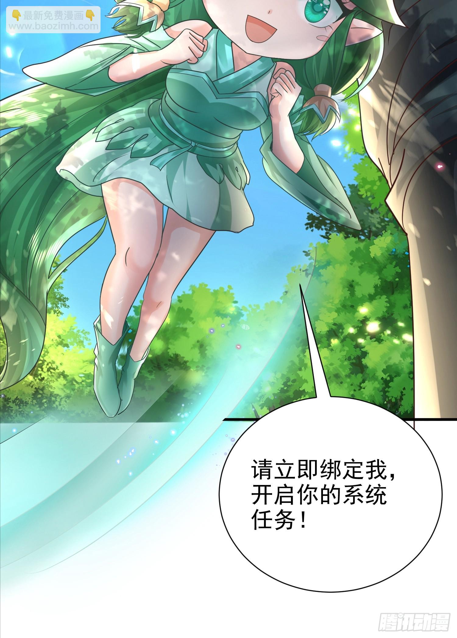 01话 卑微小系统跪请绑定(1/2)-第1话