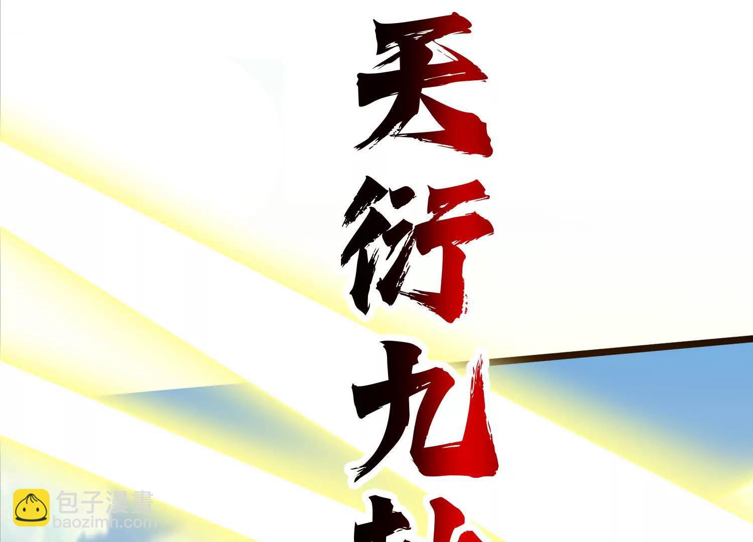 神魔绞(1/3)-第31话