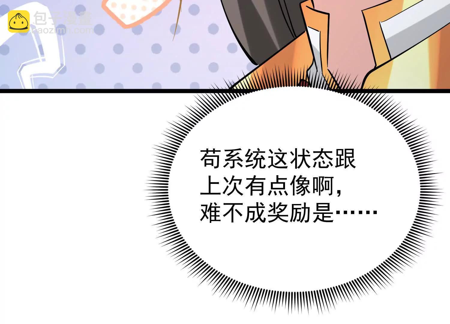 系统精灵状态异常(1/2)-第33话