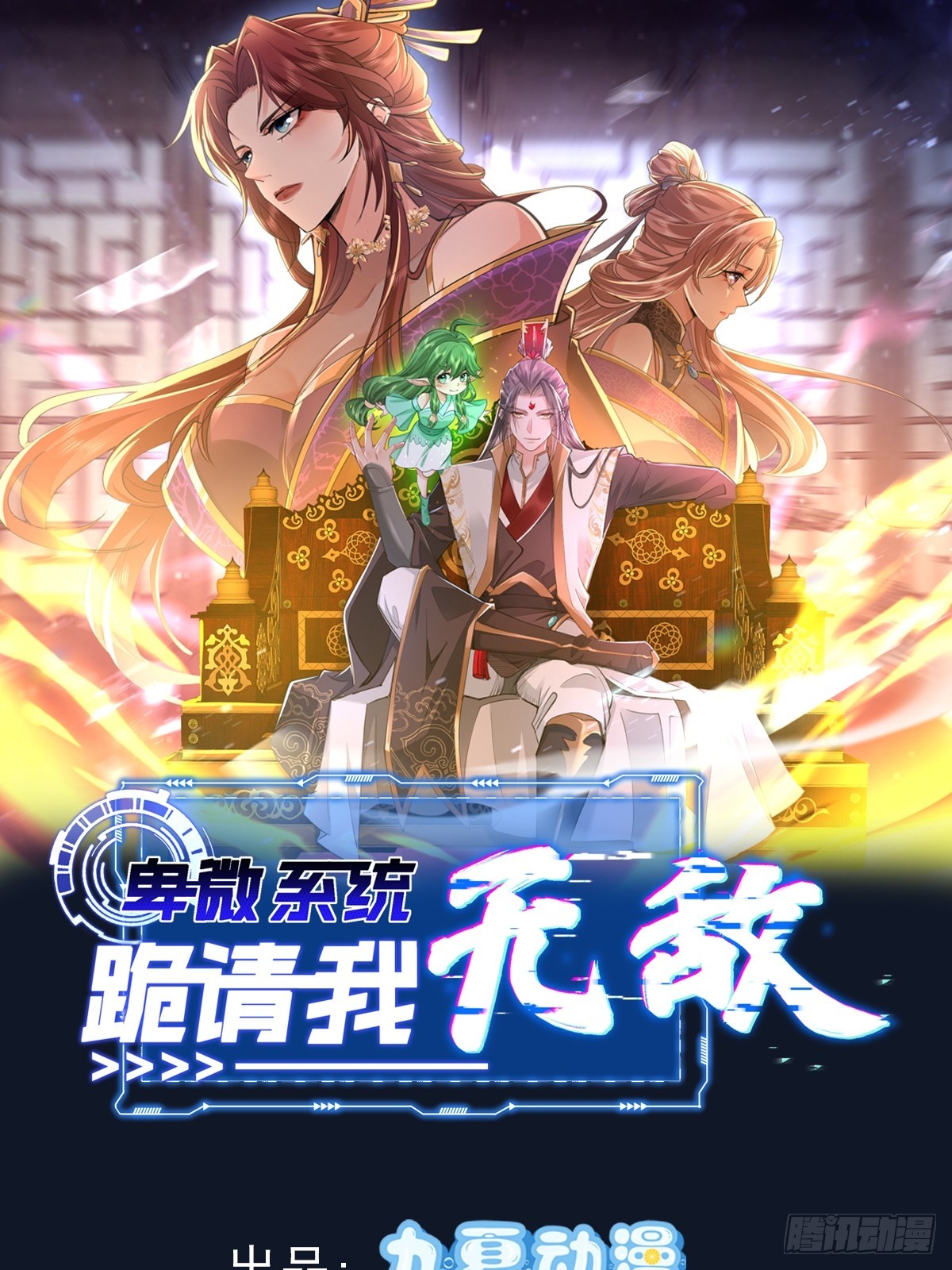 03话 女帝老婆以身相许-第3话