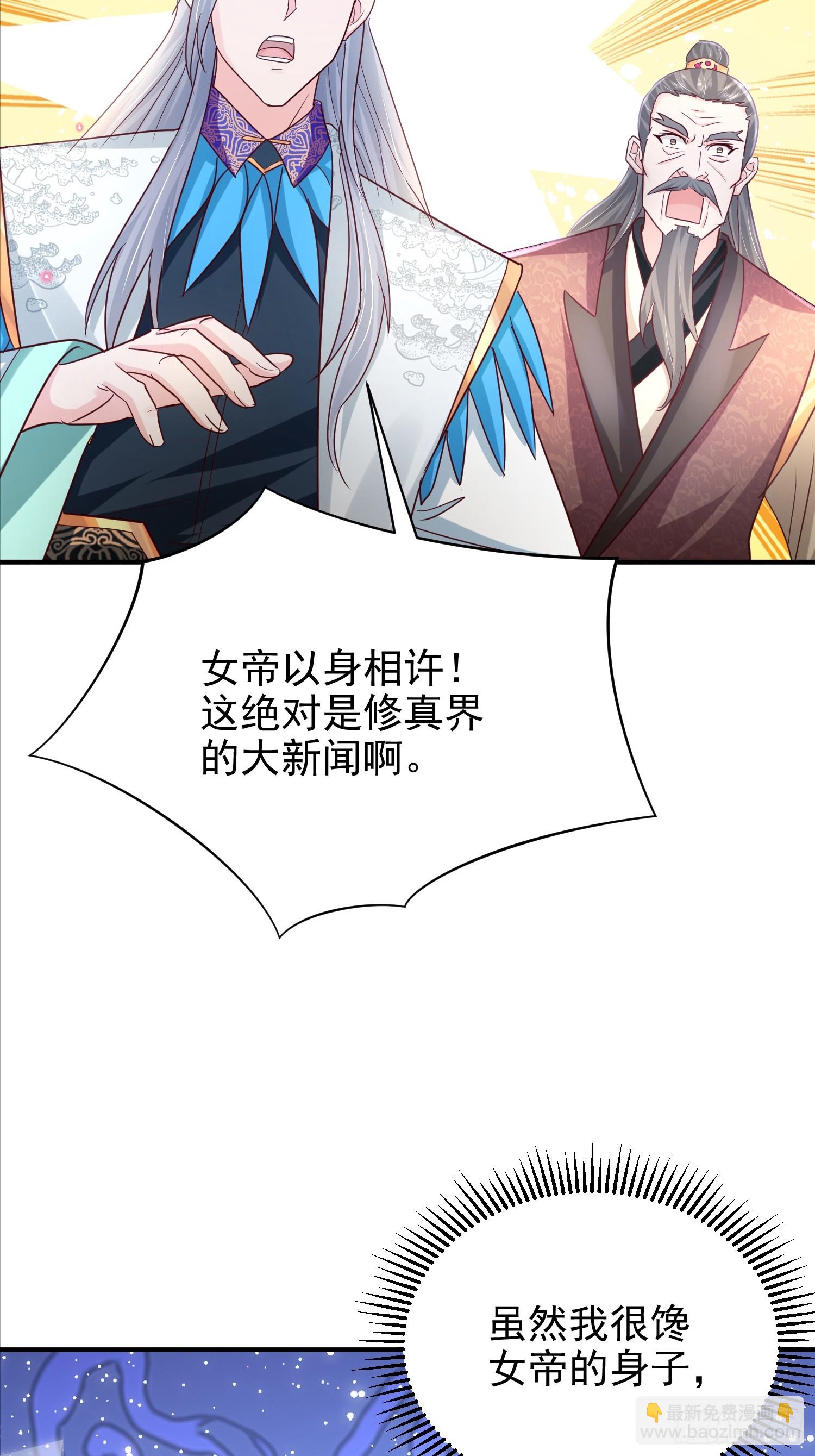 03话 女帝老婆以身相许-第3话