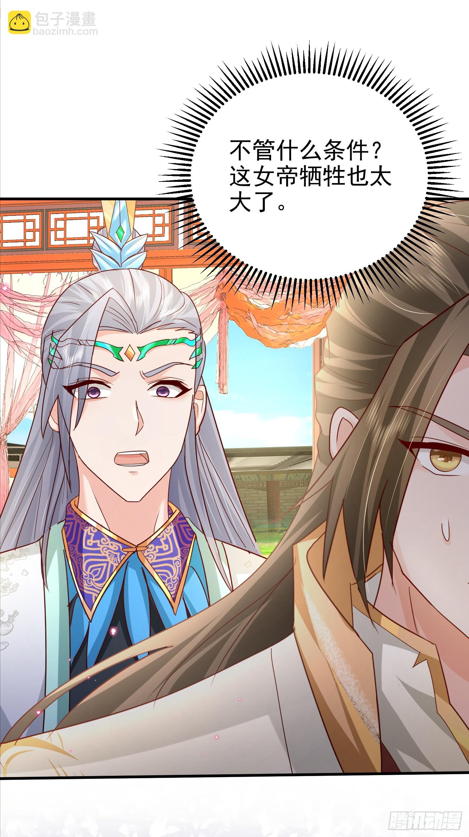 03话 女帝老婆以身相许-第3话