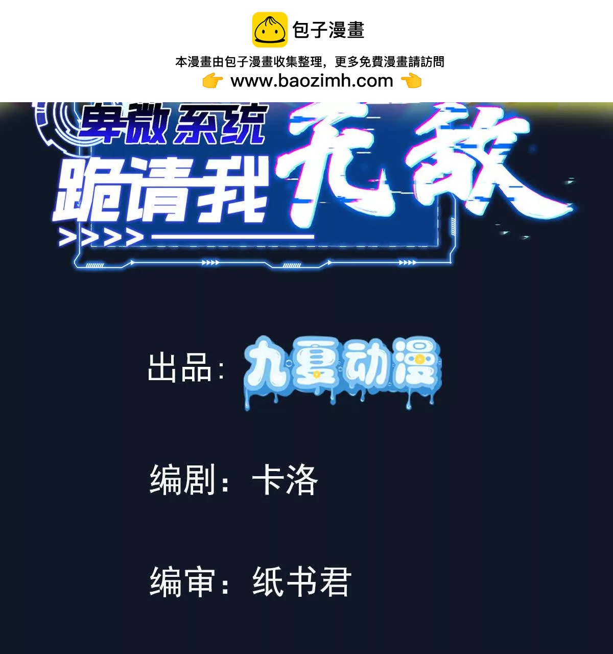 你竟敢忤逆本座(1/3)-第47话