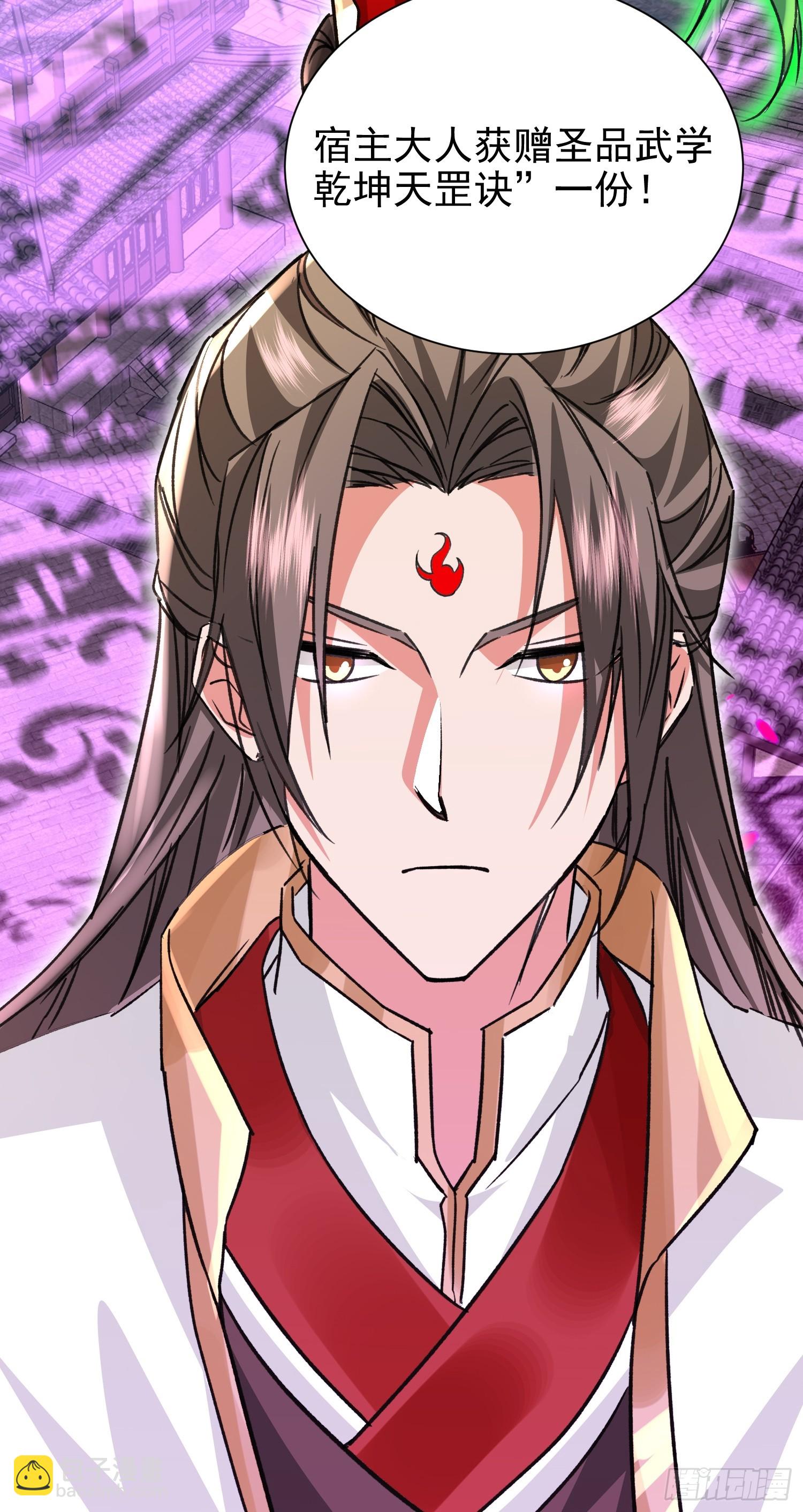 05话 宿主产生杀意-第5话