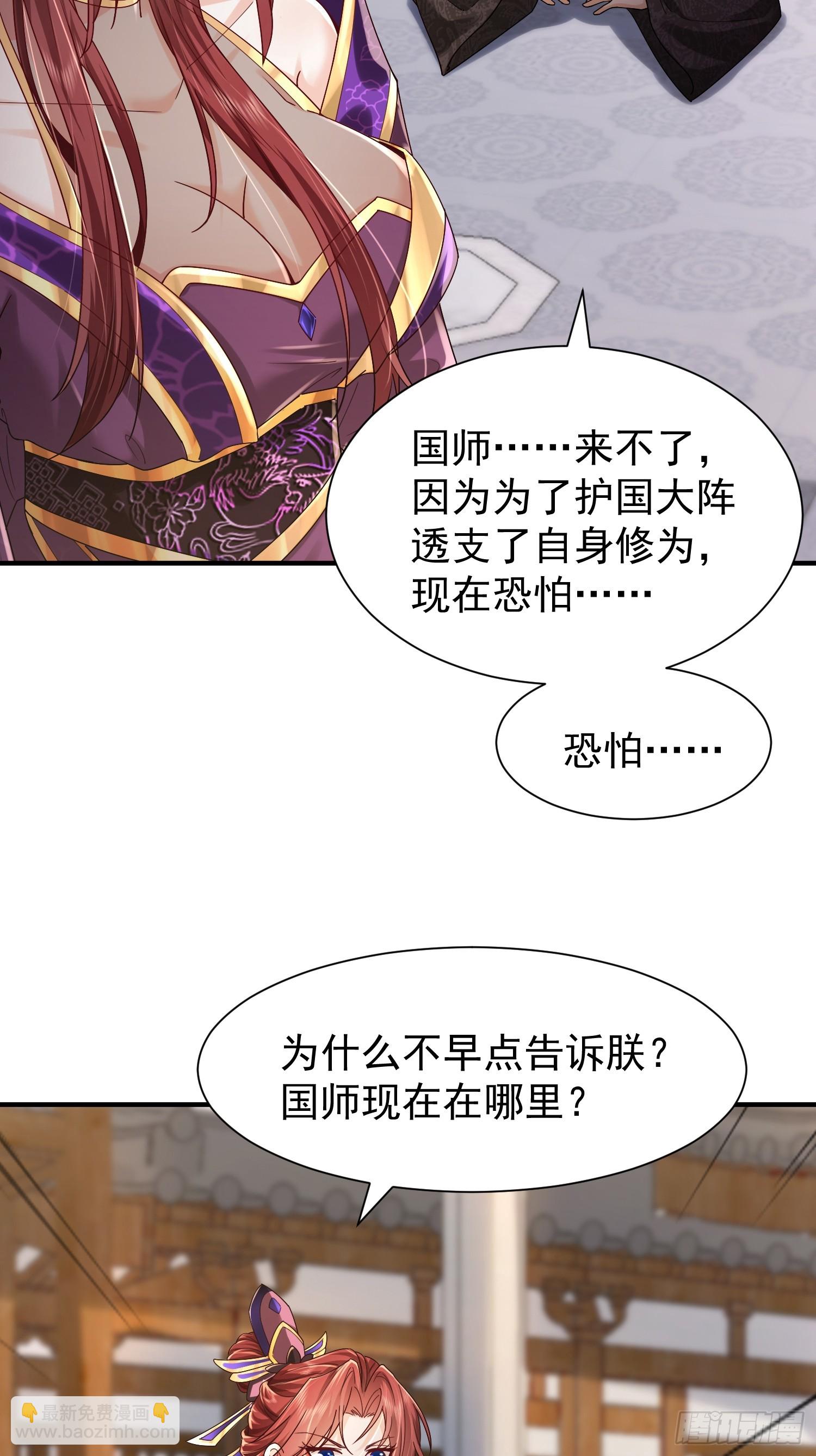 07话 国师出事了-第7话