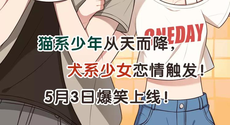 犬系少女意外捡到猫系男！-第1话