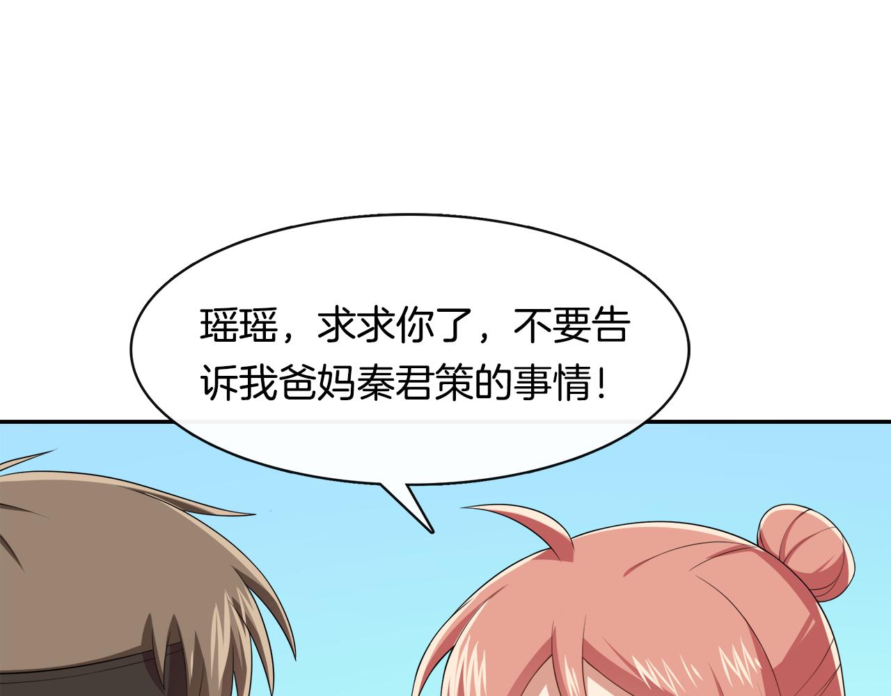 被我綁架的可愛男友 - 第10話 重獲自由！(1/2) - 1