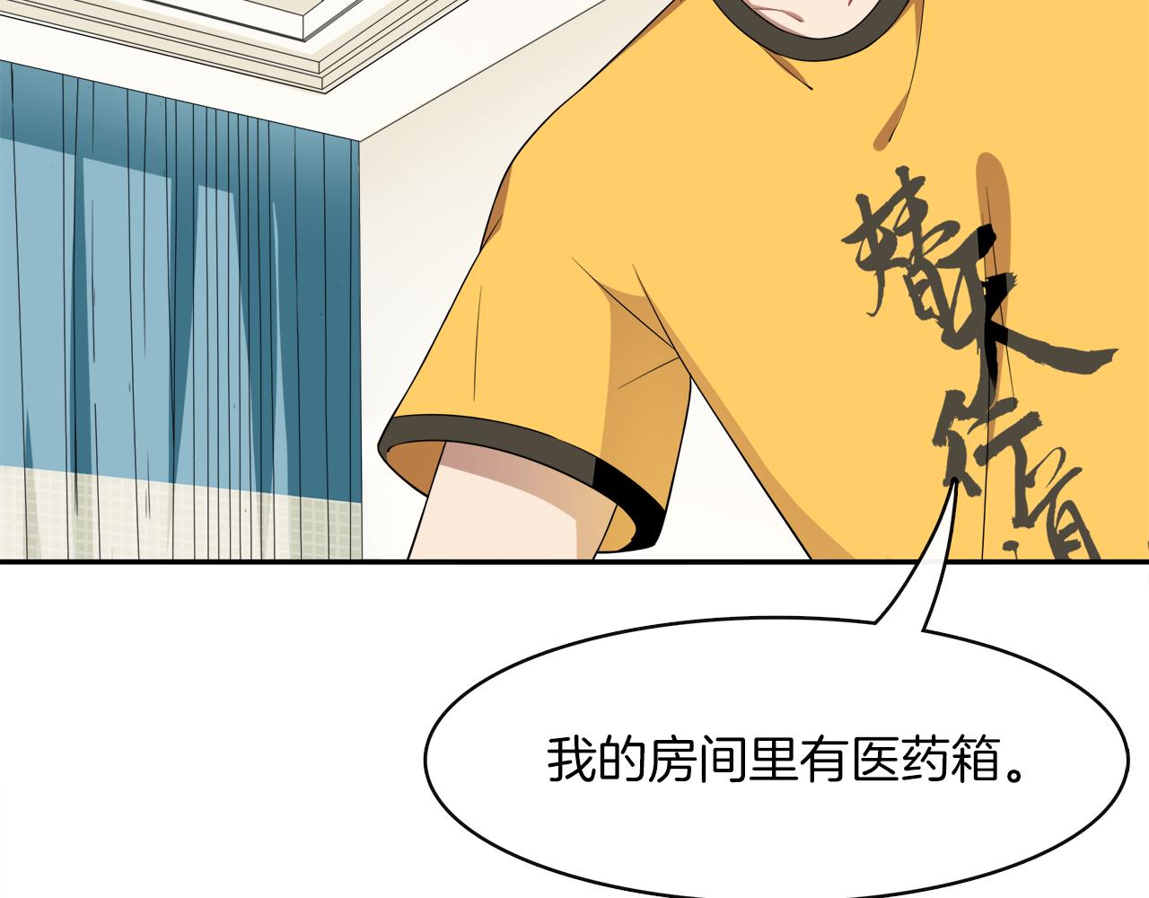 被我綁架的可愛男友 - 第20話 不能失去你(2/2) - 1