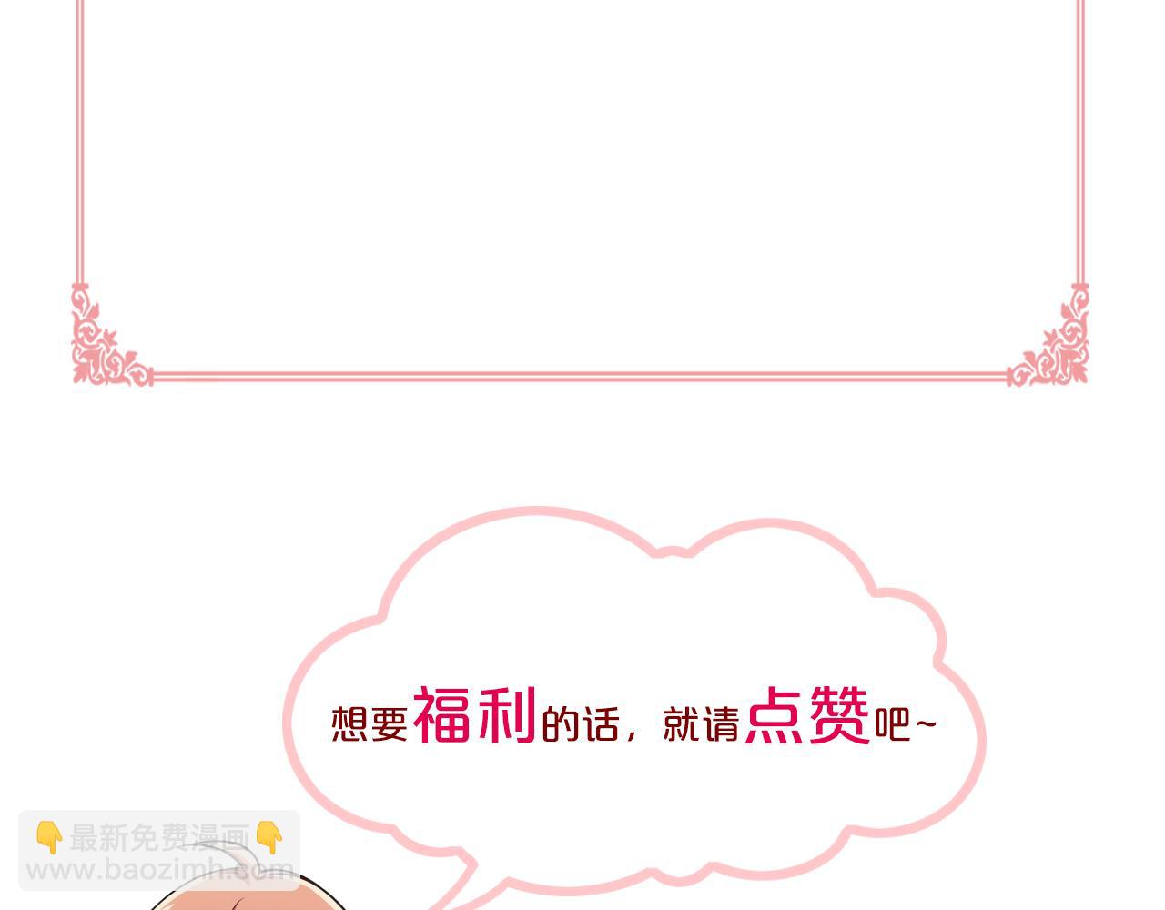 被我綁架的可愛男友 - 第20話 不能失去你(2/2) - 1