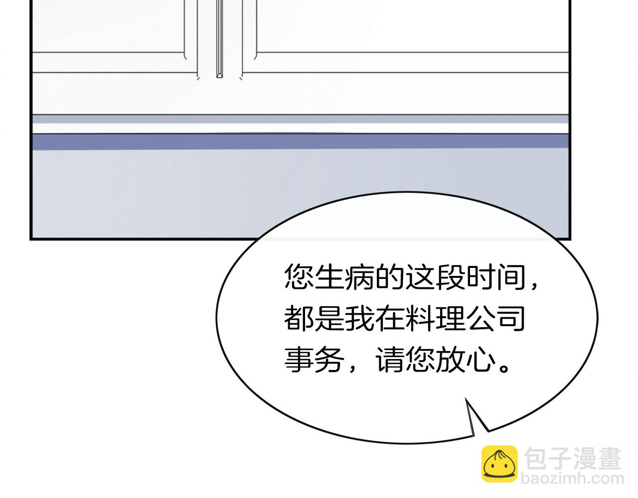 被我綁架的可愛男友 - 第22話 迴歸(2/2) - 6