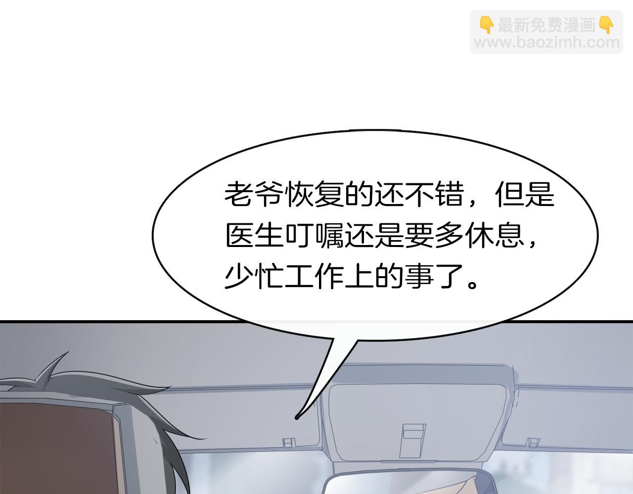 被我綁架的可愛男友 - 第22話 迴歸(2/2) - 7