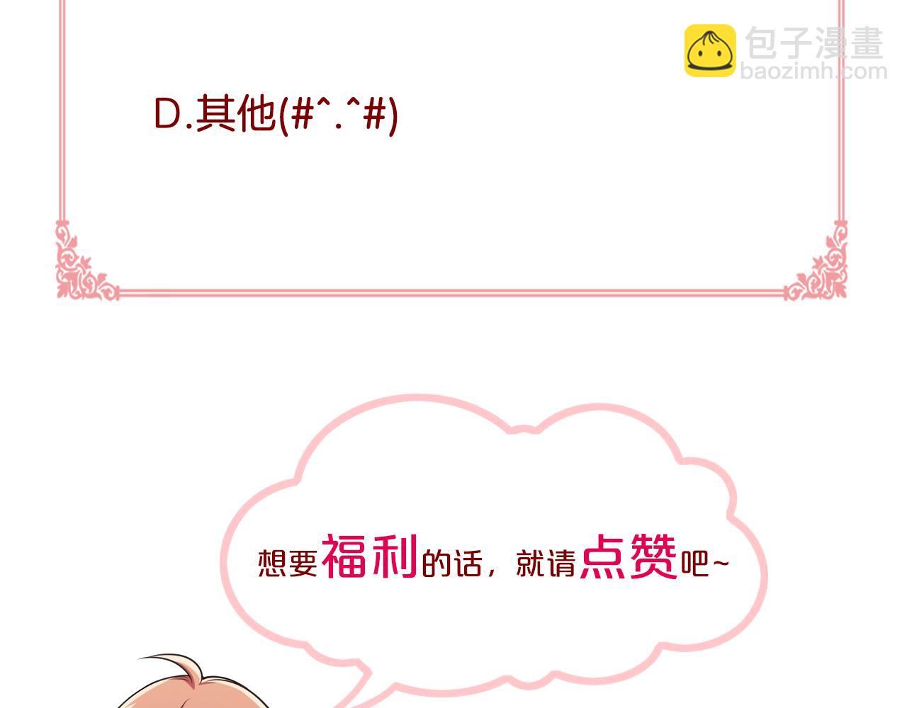 被我綁架的可愛男友 - 第22話 迴歸(2/2) - 7