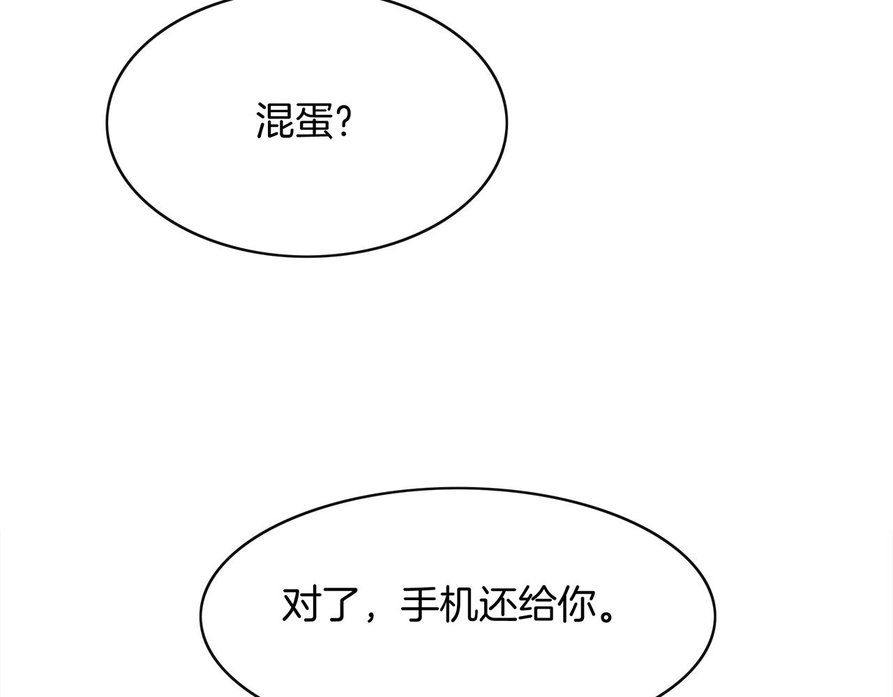 被我綁架的可愛男友 - 第27話 再相逢(2/2) - 1