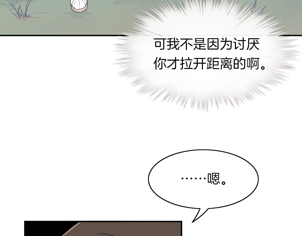被我綁架的可愛男友 - 第27話 再相逢(2/2) - 3