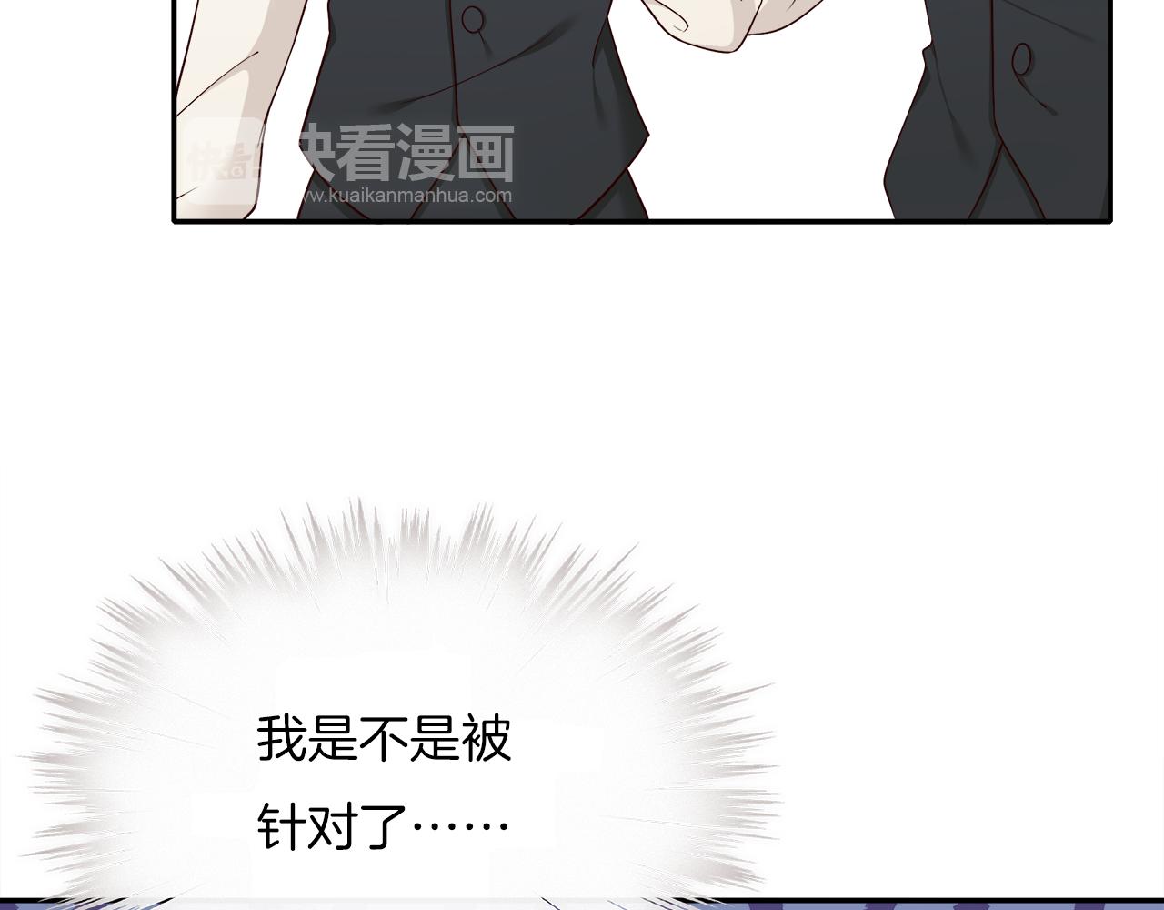 被我綁架的可愛男友 - 第33話 天降敵手(2/2) - 2