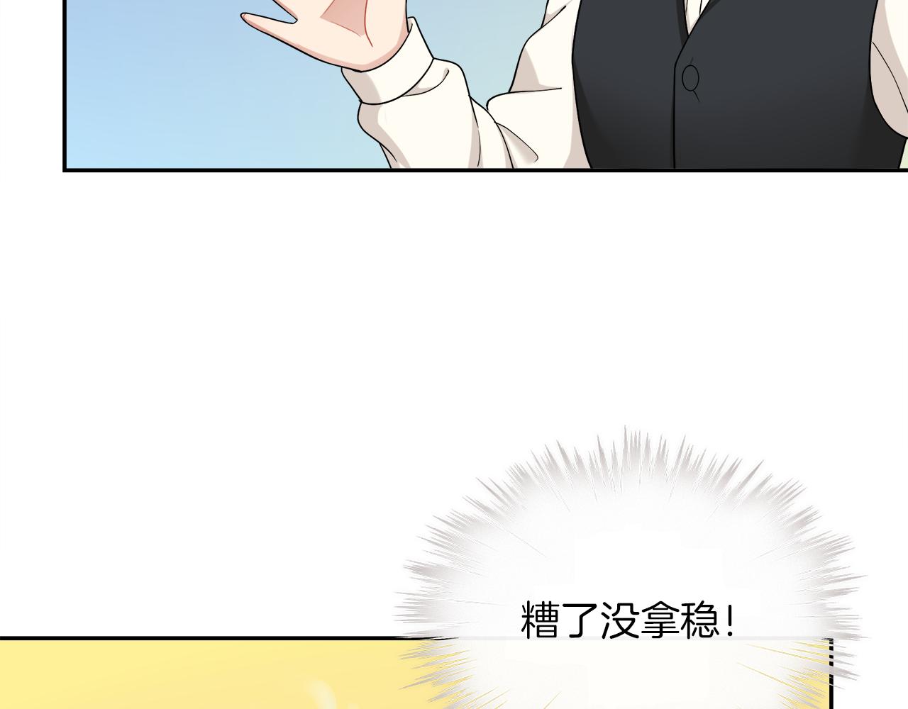 被我綁架的可愛男友 - 第33話 天降敵手(2/2) - 6