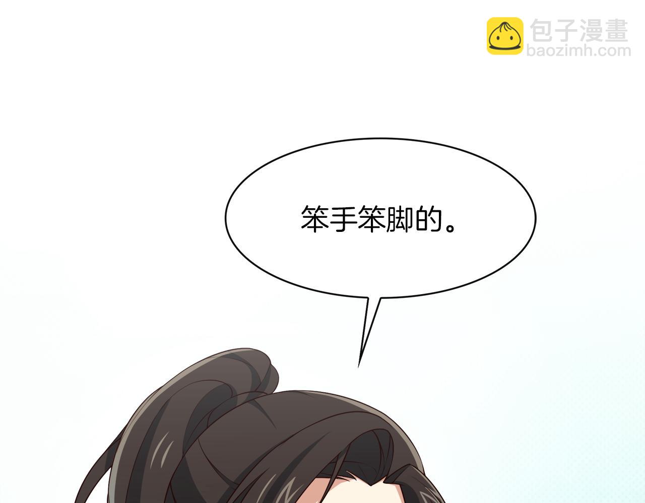 被我綁架的可愛男友 - 第33話 天降敵手(2/2) - 4