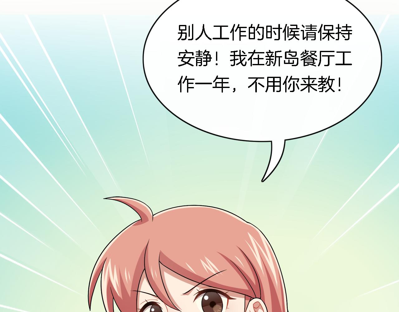 被我綁架的可愛男友 - 第33話 天降敵手(2/2) - 2
