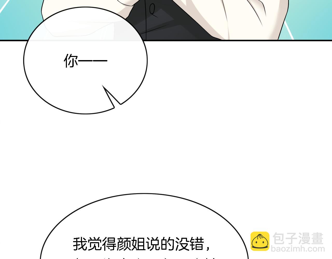 被我綁架的可愛男友 - 第33話 天降敵手(2/2) - 4