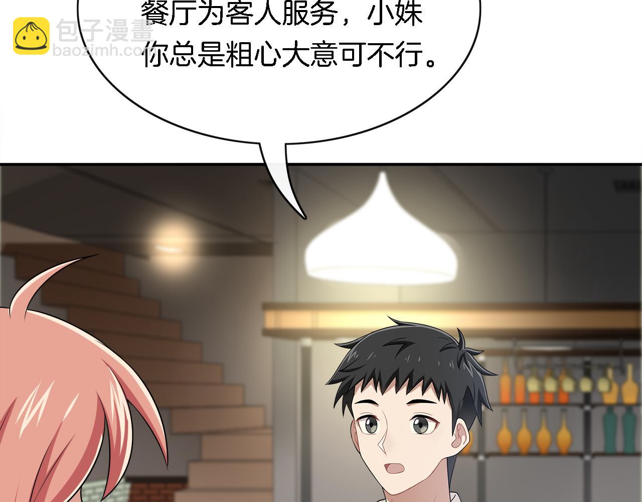 被我綁架的可愛男友 - 第33話 天降敵手(2/2) - 5