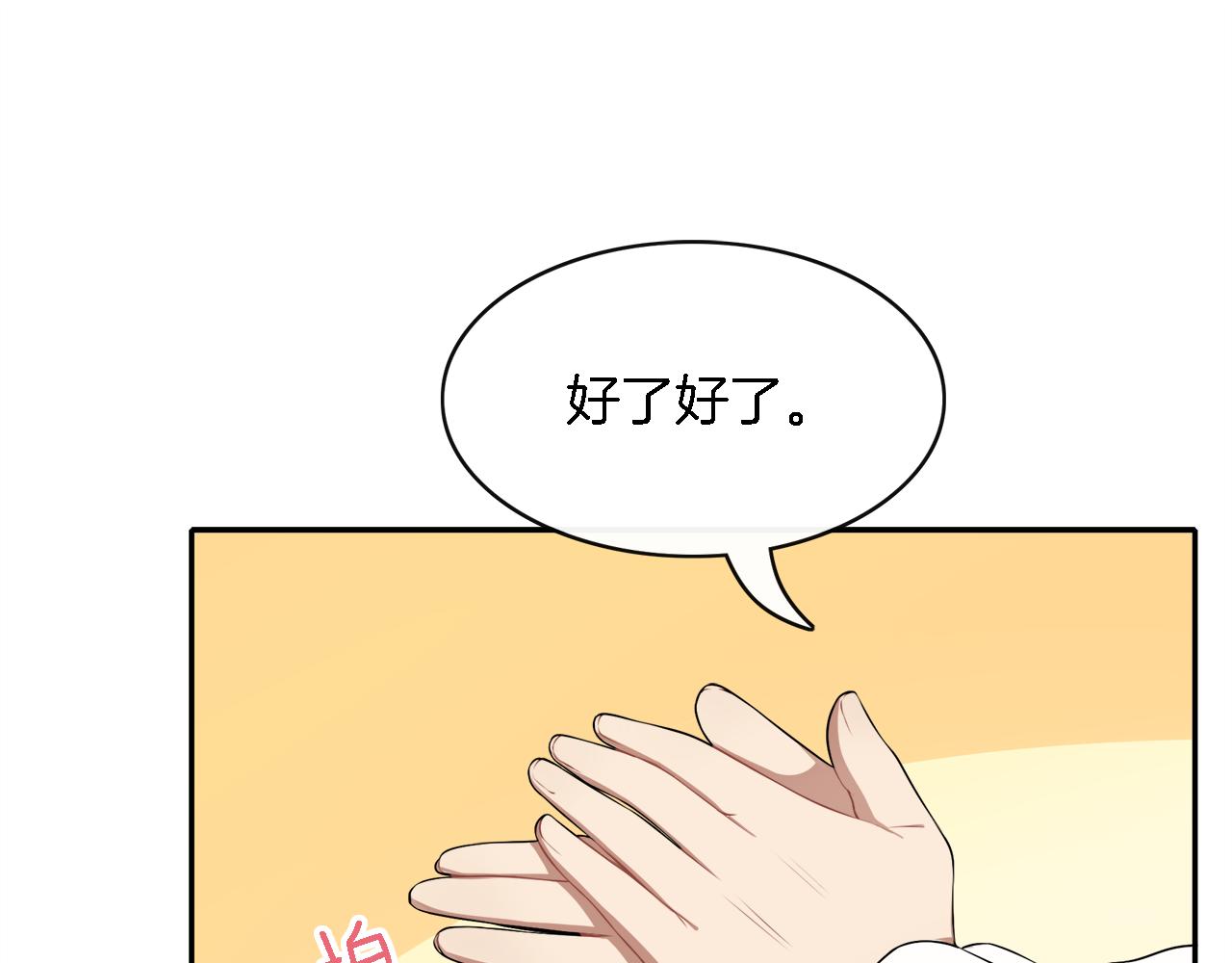 被我綁架的可愛男友 - 第33話 天降敵手(2/2) - 2