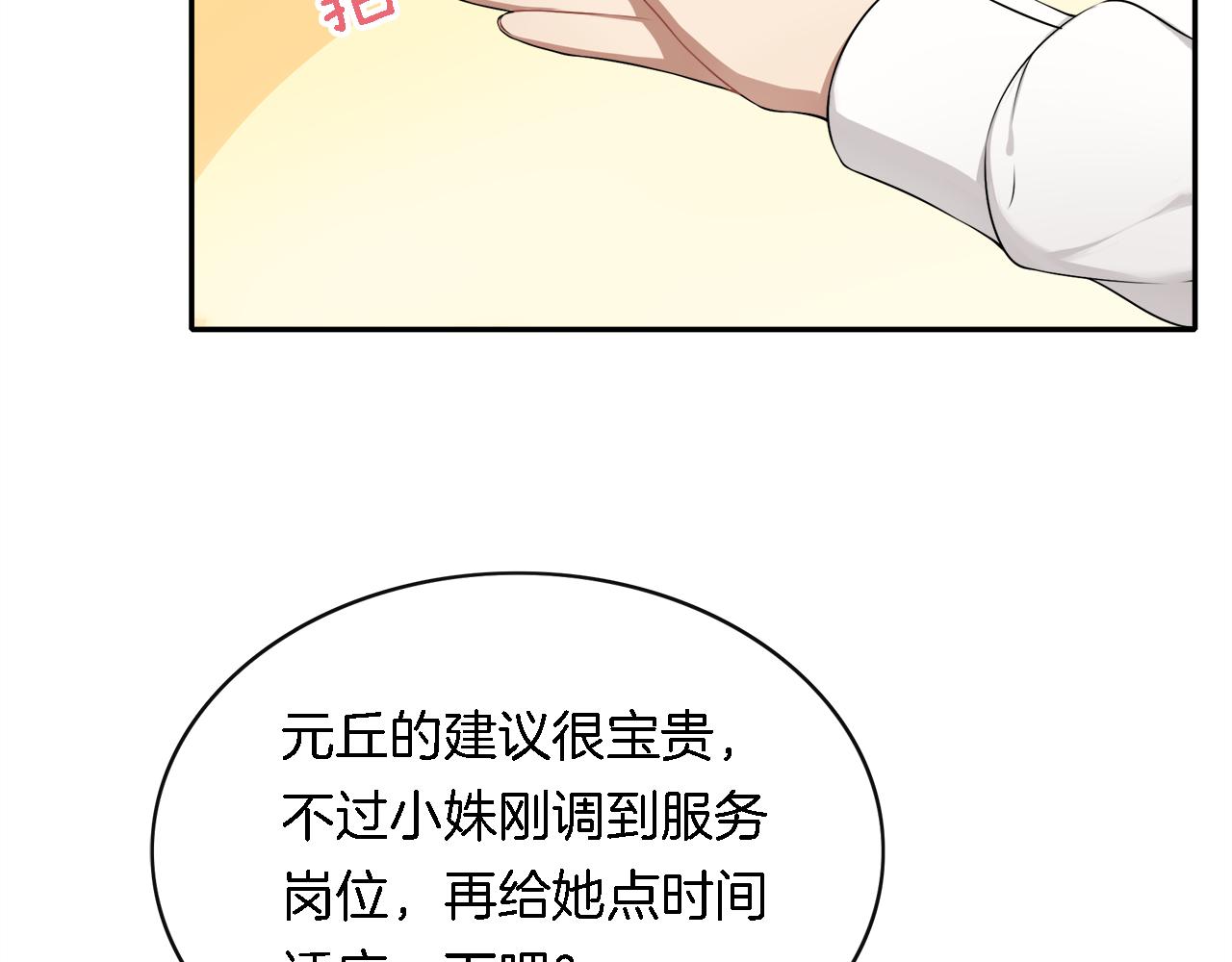 被我綁架的可愛男友 - 第33話 天降敵手(2/2) - 3