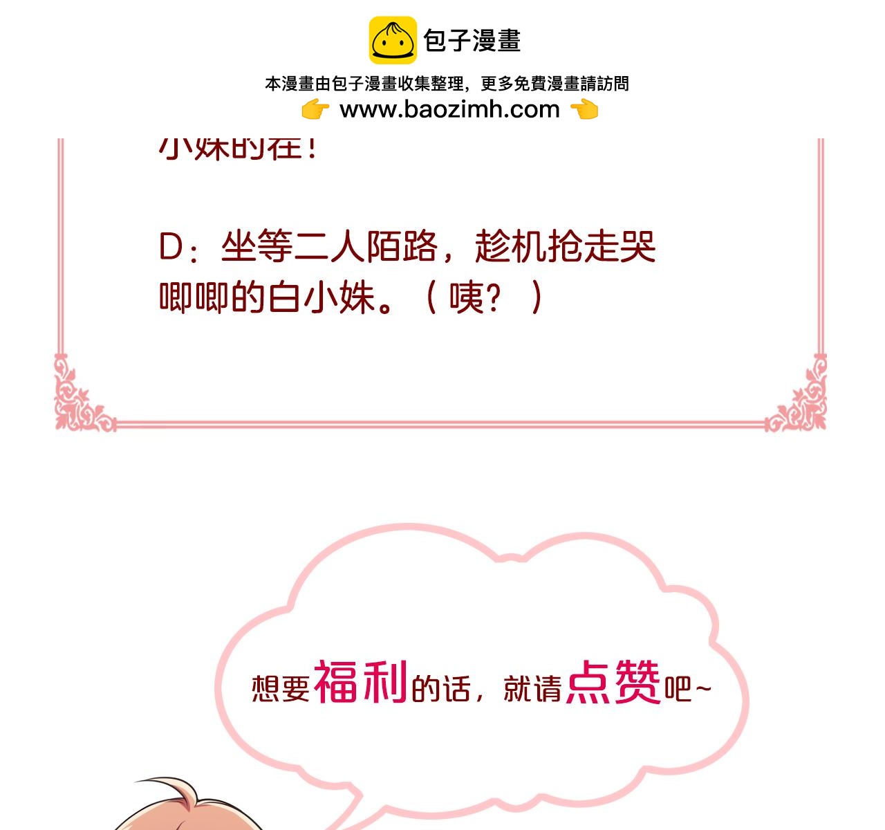 被我綁架的可愛男友 - 第33話 天降敵手(2/2) - 4