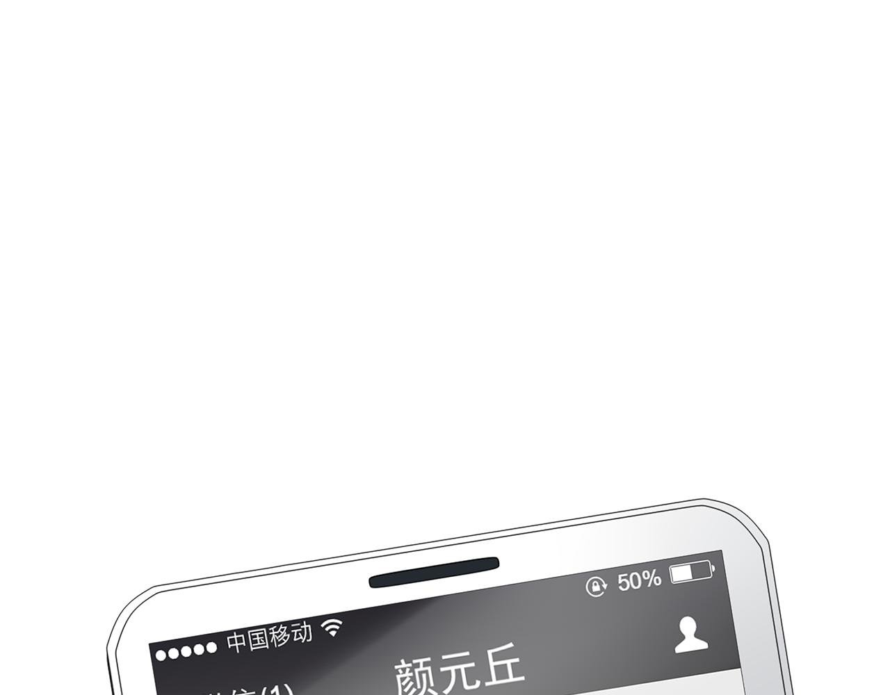 被我綁架的可愛男友 - 第39話 求救(2/2) - 1