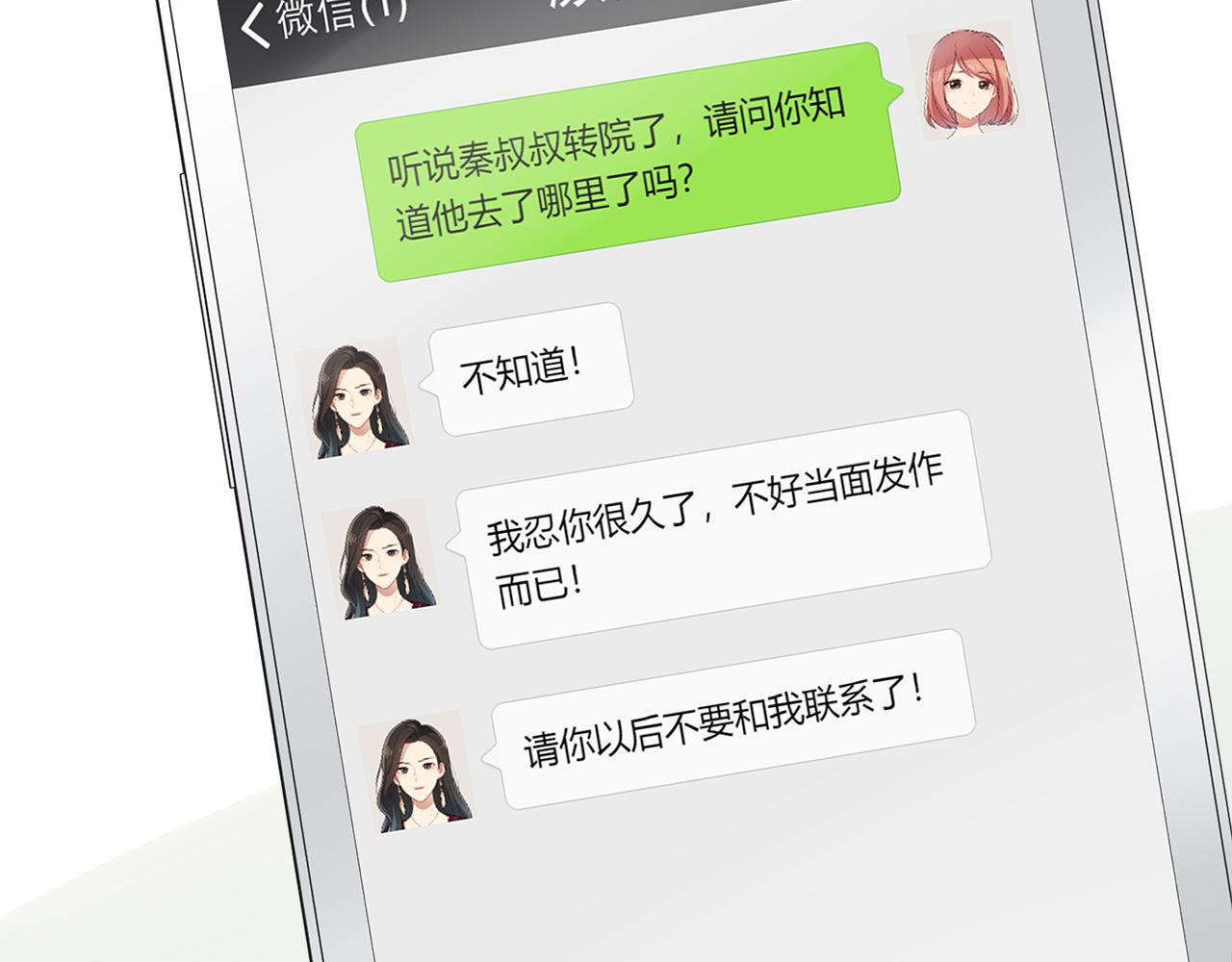 被我綁架的可愛男友 - 第39話 求救(2/2) - 2