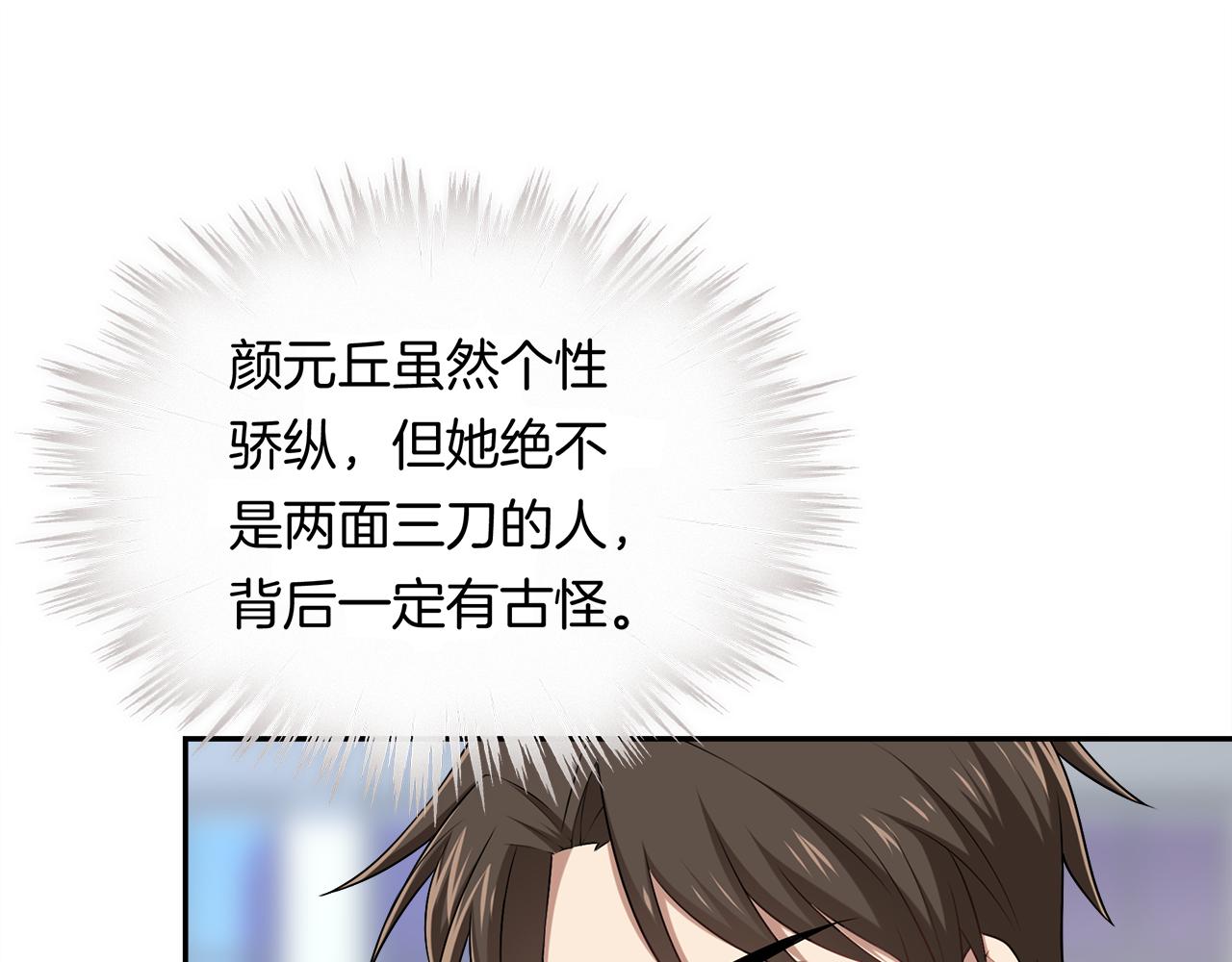 被我綁架的可愛男友 - 第39話 求救(2/2) - 6