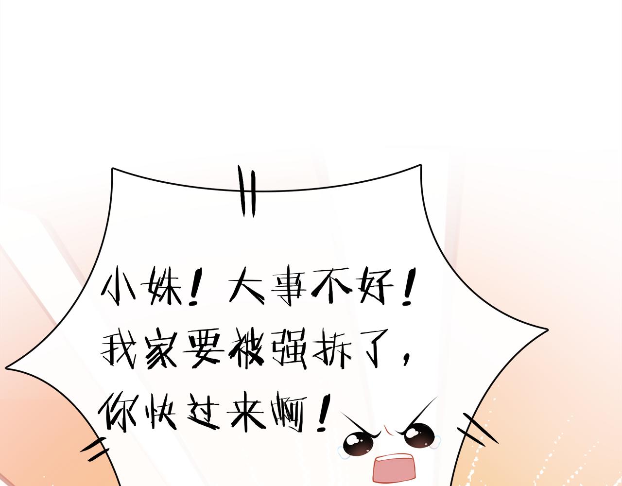 被我綁架的可愛男友 - 第39話 求救(2/2) - 3