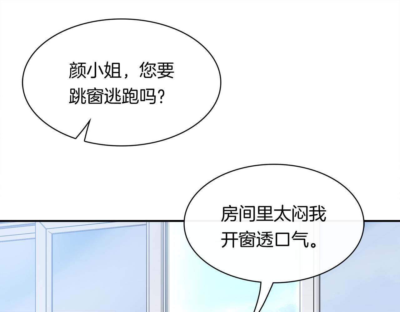 被我綁架的可愛男友 - 第41話 呼救(2/2) - 5