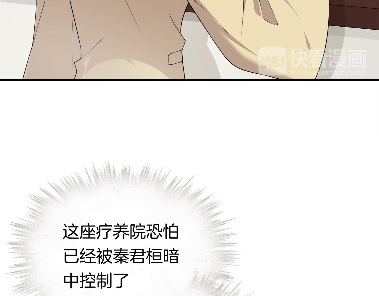 被我綁架的可愛男友 - 第41話 呼救(2/2) - 7