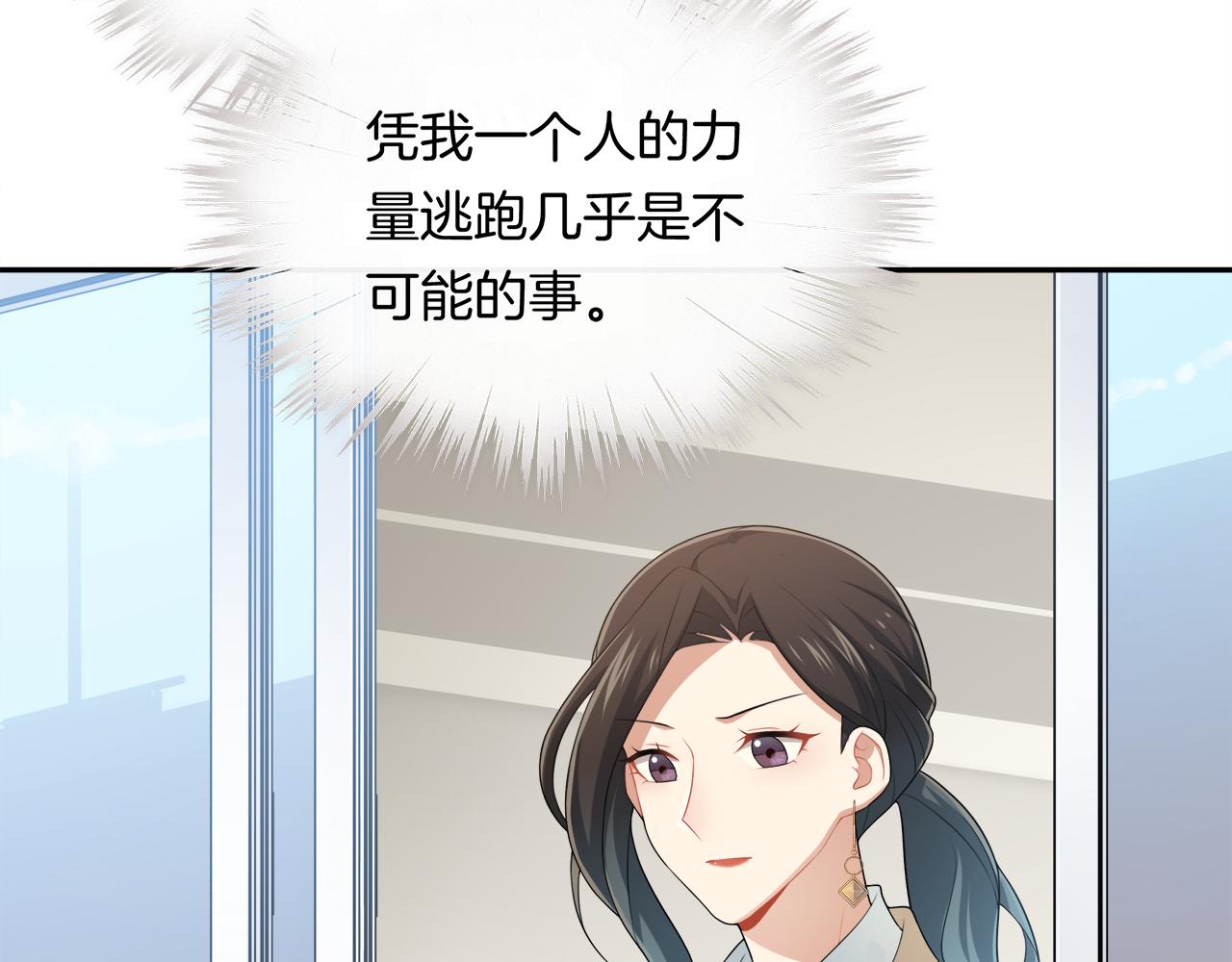 被我綁架的可愛男友 - 第41話 呼救(2/2) - 1