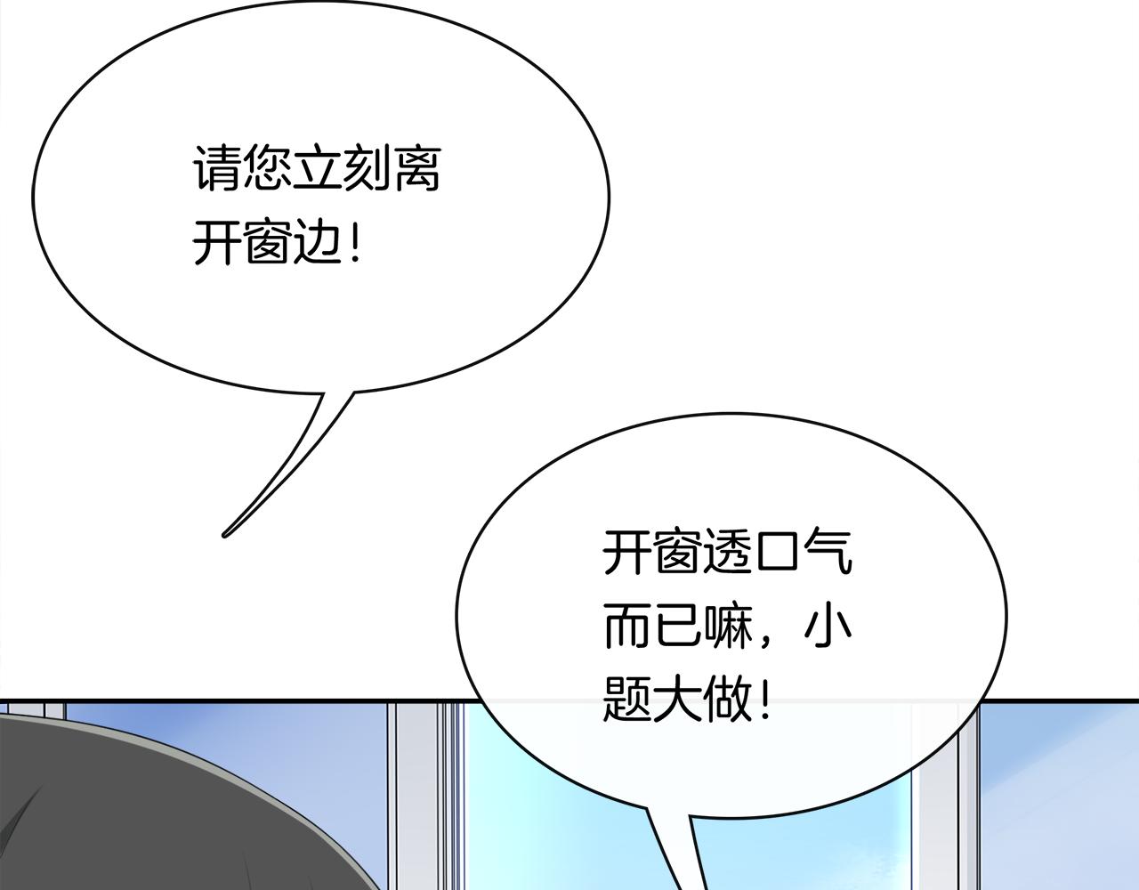被我綁架的可愛男友 - 第41話 呼救(2/2) - 7