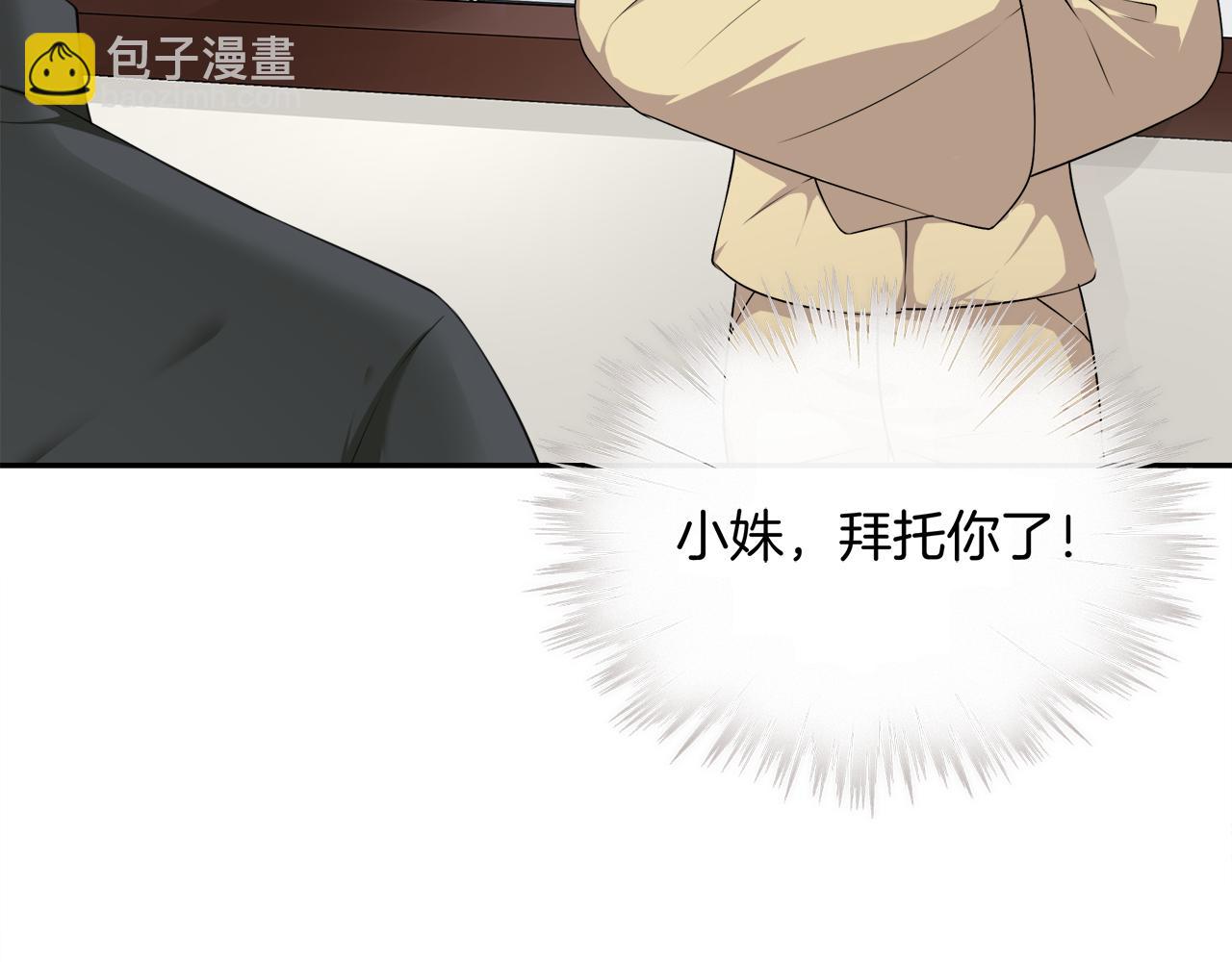 被我綁架的可愛男友 - 第41話 呼救(2/2) - 2
