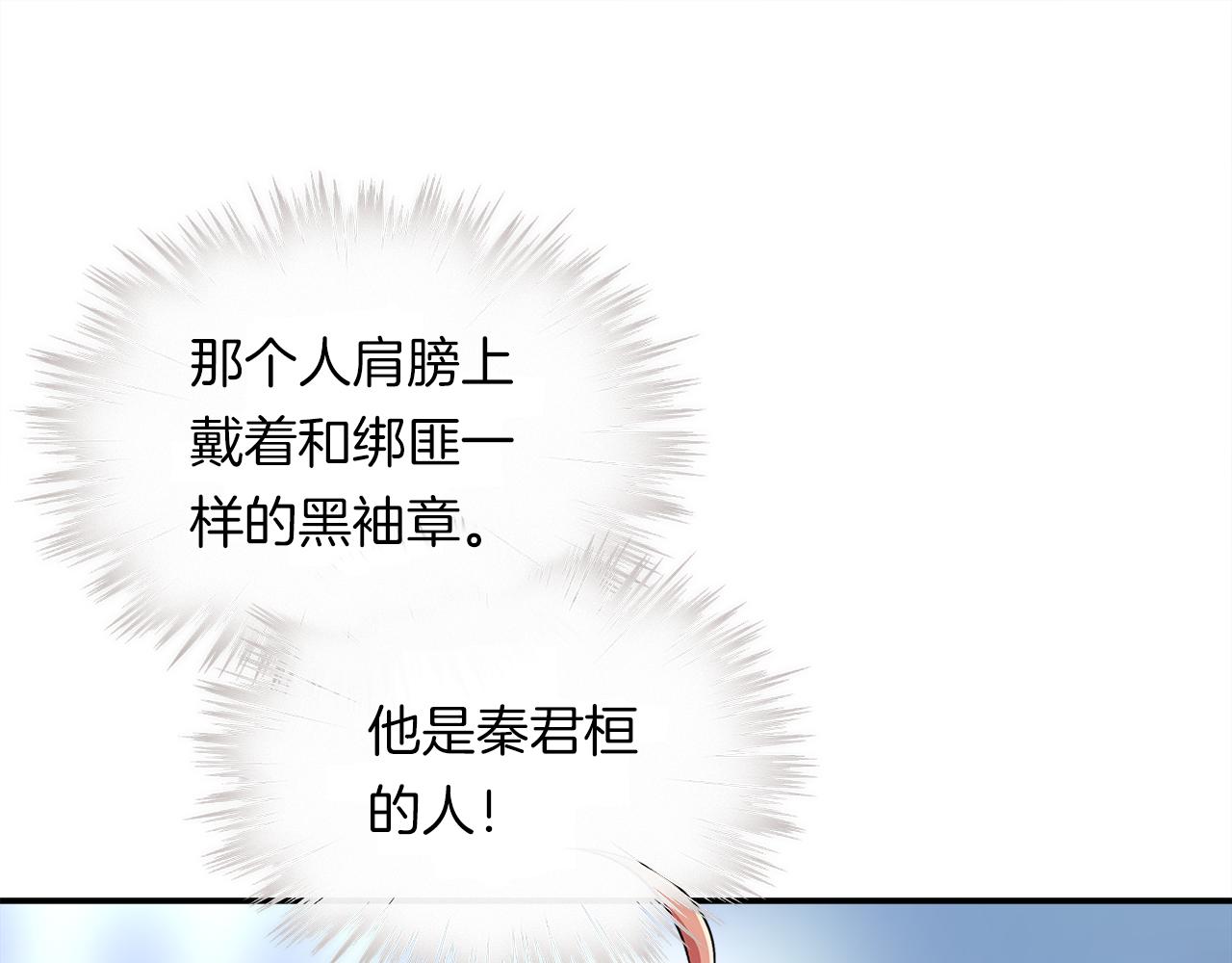 被我綁架的可愛男友 - 第41話 呼救(2/2) - 5