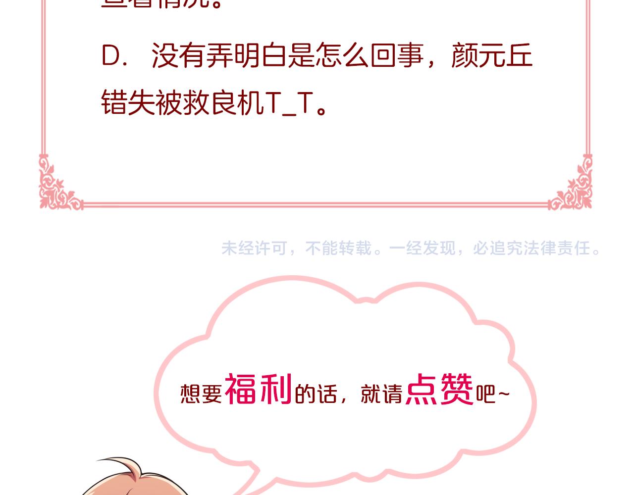 被我綁架的可愛男友 - 第41話 呼救(2/2) - 3