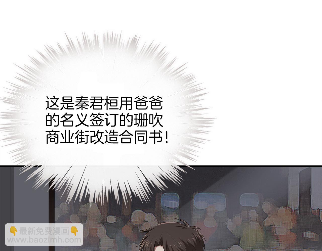 被我綁架的可愛男友 - 第43話 殺機暗藏(1/2) - 2