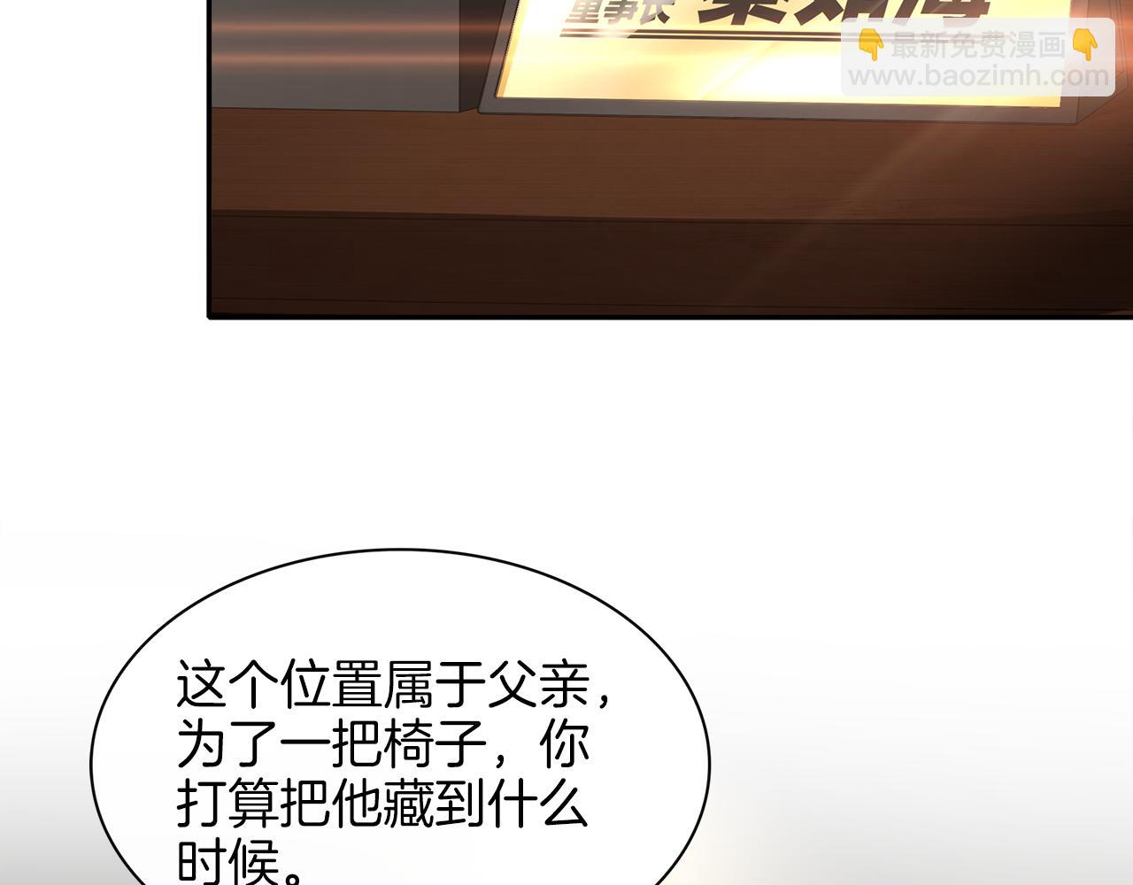 被我綁架的可愛男友 - 第43話 殺機暗藏(1/2) - 8