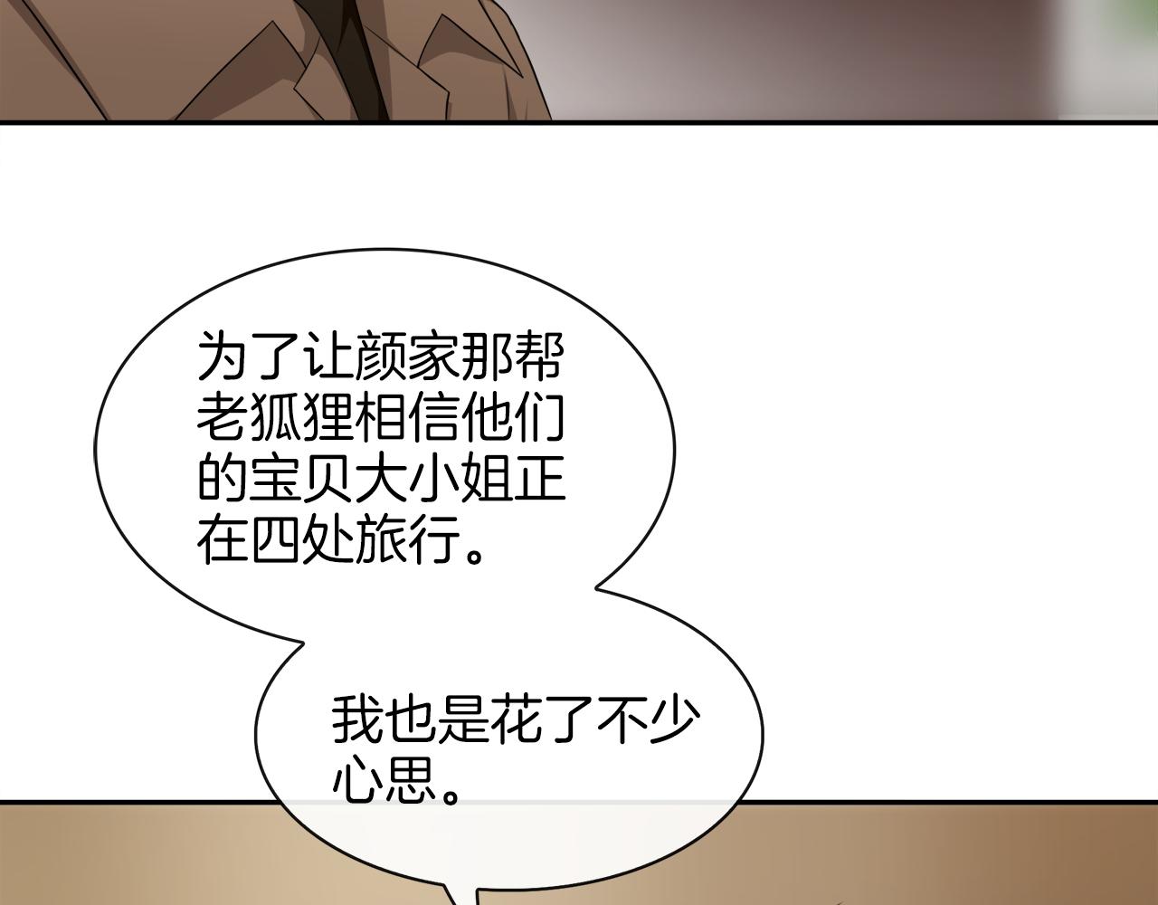 被我綁架的可愛男友 - 第43話 殺機暗藏(1/2) - 8