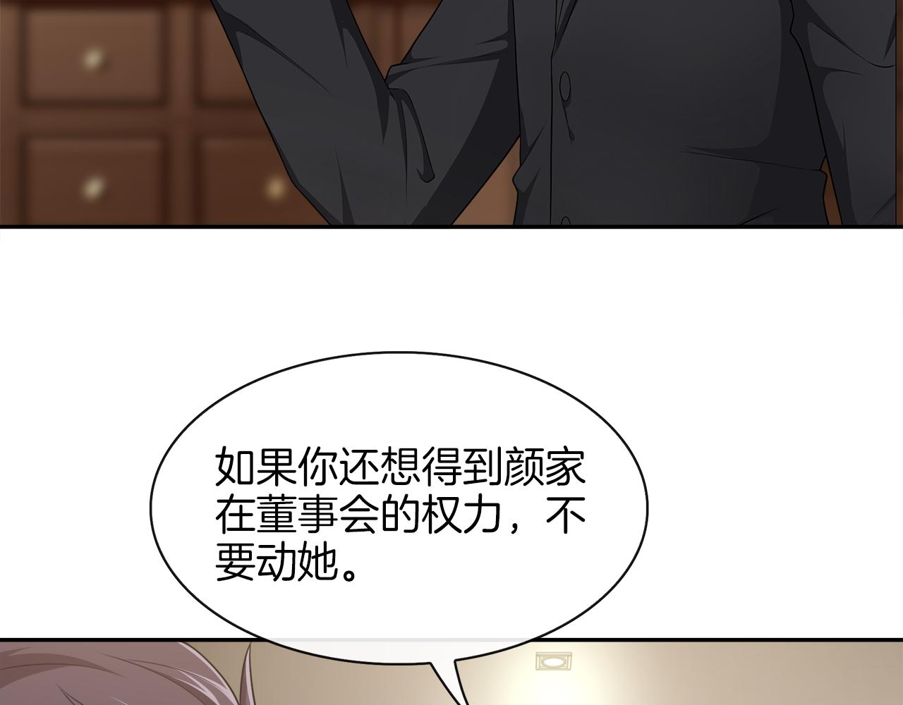 被我綁架的可愛男友 - 第43話 殺機暗藏(1/2) - 2