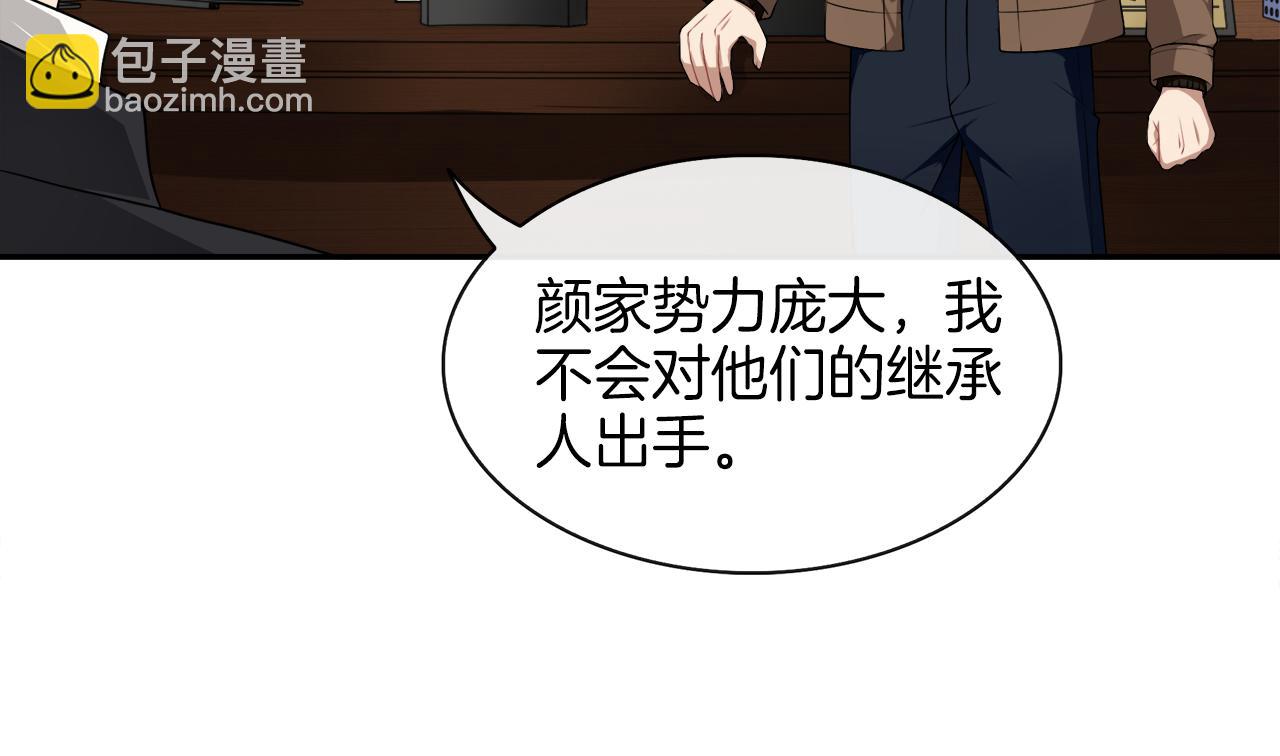 被我綁架的可愛男友 - 第43話 殺機暗藏(1/2) - 4