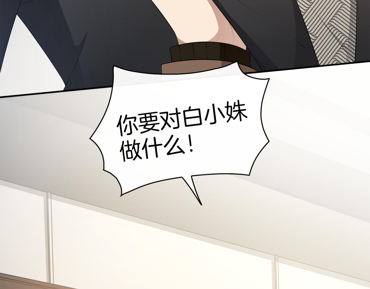 被我綁架的可愛男友 - 第43話 殺機暗藏(1/2) - 8