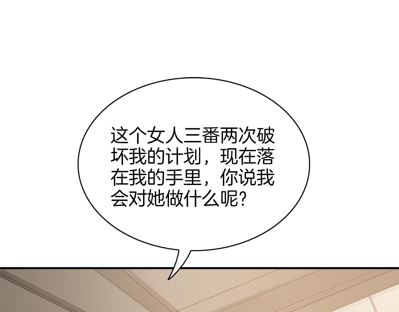 被我綁架的可愛男友 - 第43話 殺機暗藏(1/2) - 4