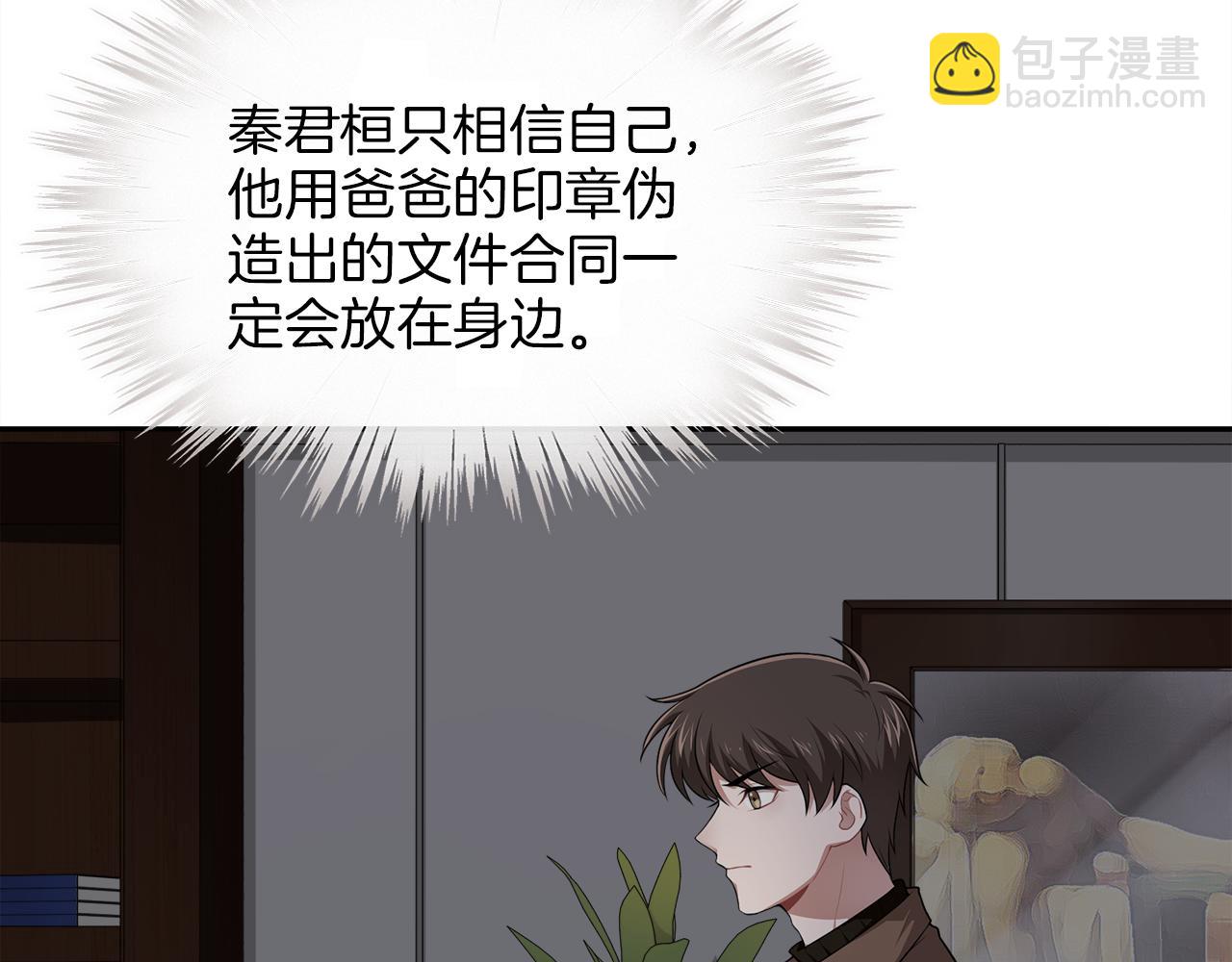被我綁架的可愛男友 - 第43話 殺機暗藏(1/2) - 5