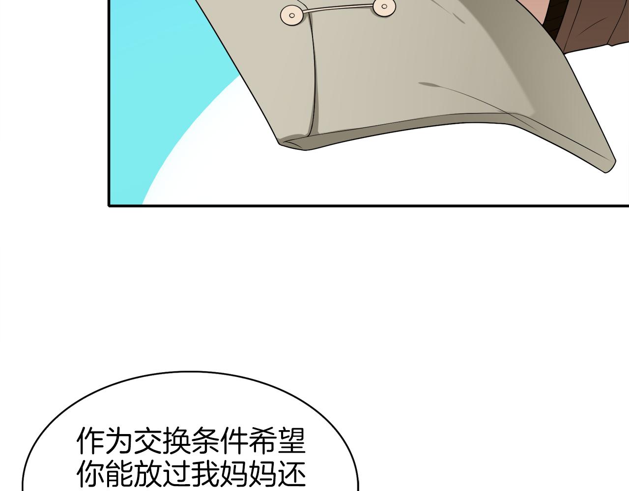 被我綁架的可愛男友 - 第43話 殺機暗藏(2/2) - 6