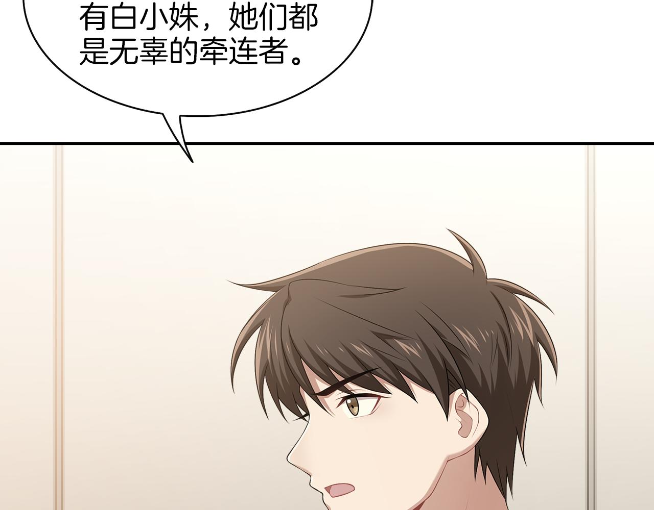被我綁架的可愛男友 - 第43話 殺機暗藏(2/2) - 1