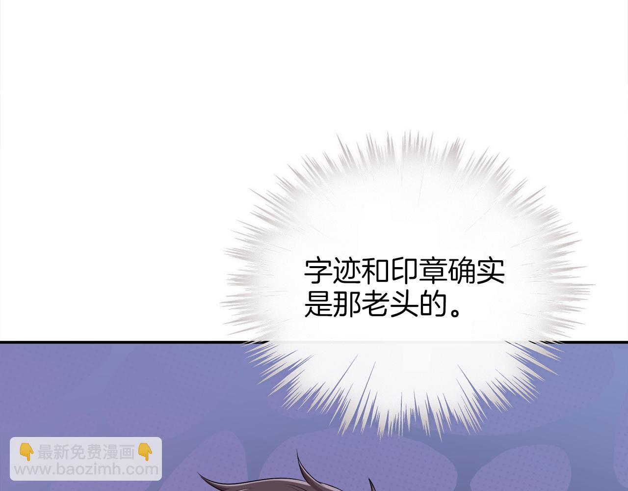 被我綁架的可愛男友 - 第43話 殺機暗藏(2/2) - 3